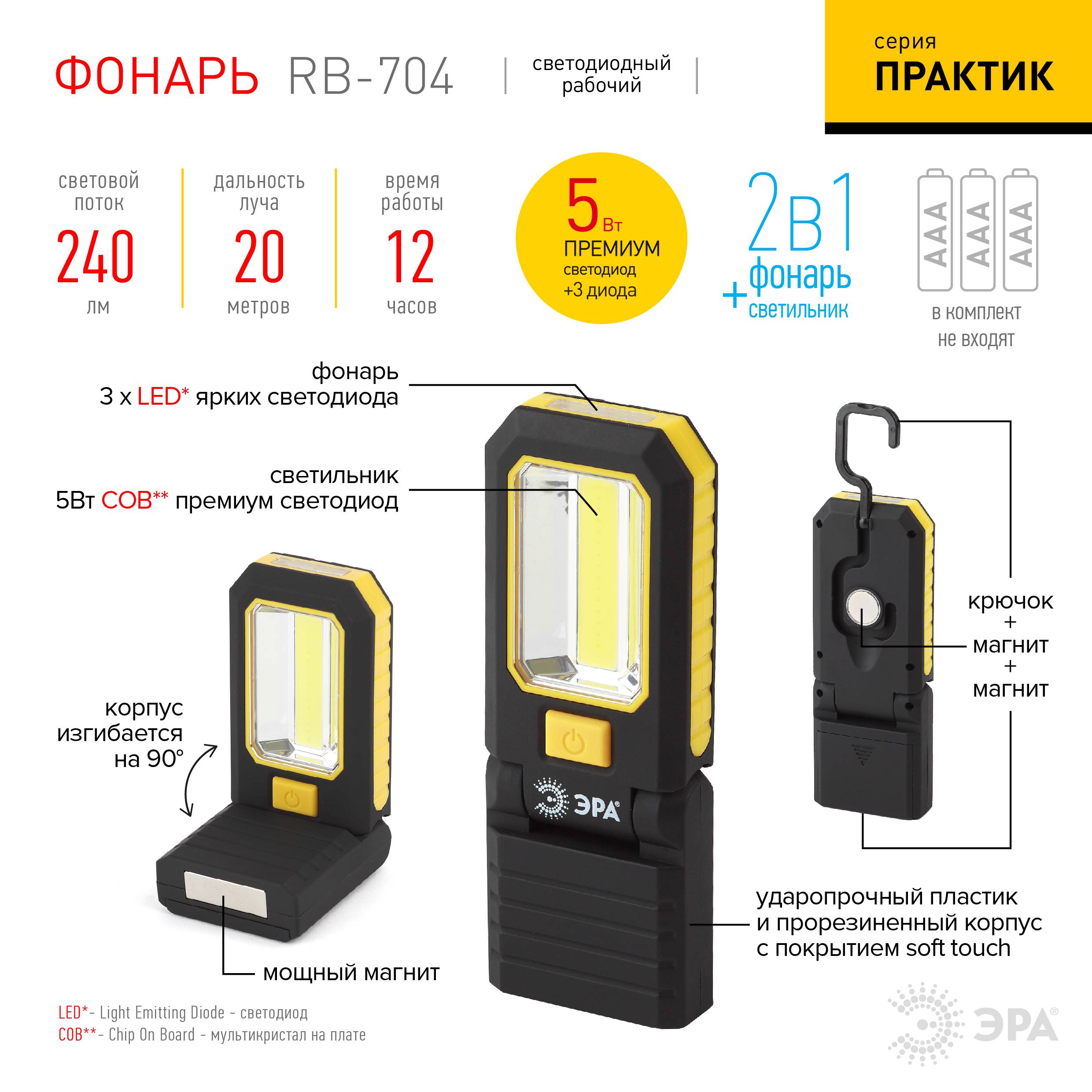 Светодиодный фонарь ЭРА SDA30M ручной аккумуляторный прямая зарядка