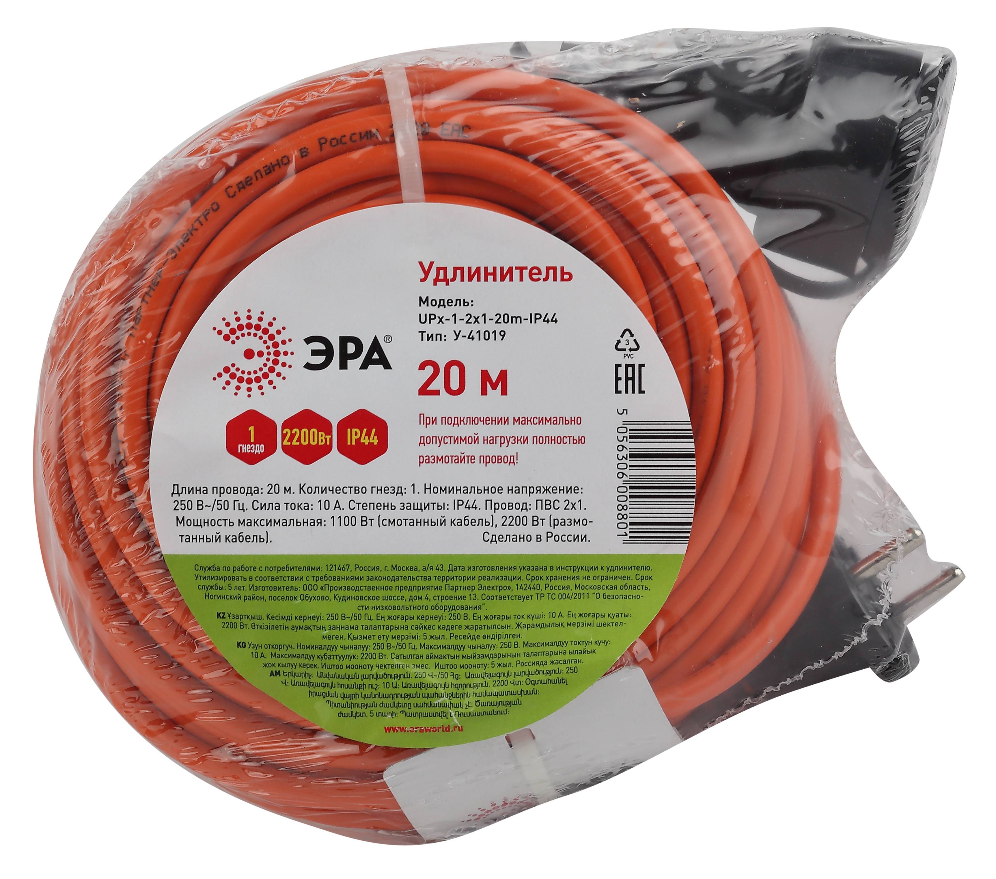 Удлинитель силовой ЭРА UPx-1-2x1-20m-IP44