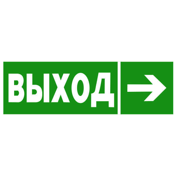 Установи выход. Табличка "стрелка". Таблички выход стрелочка.